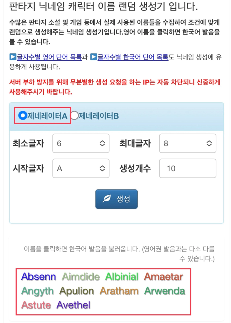 닉네임 생성기 사이트