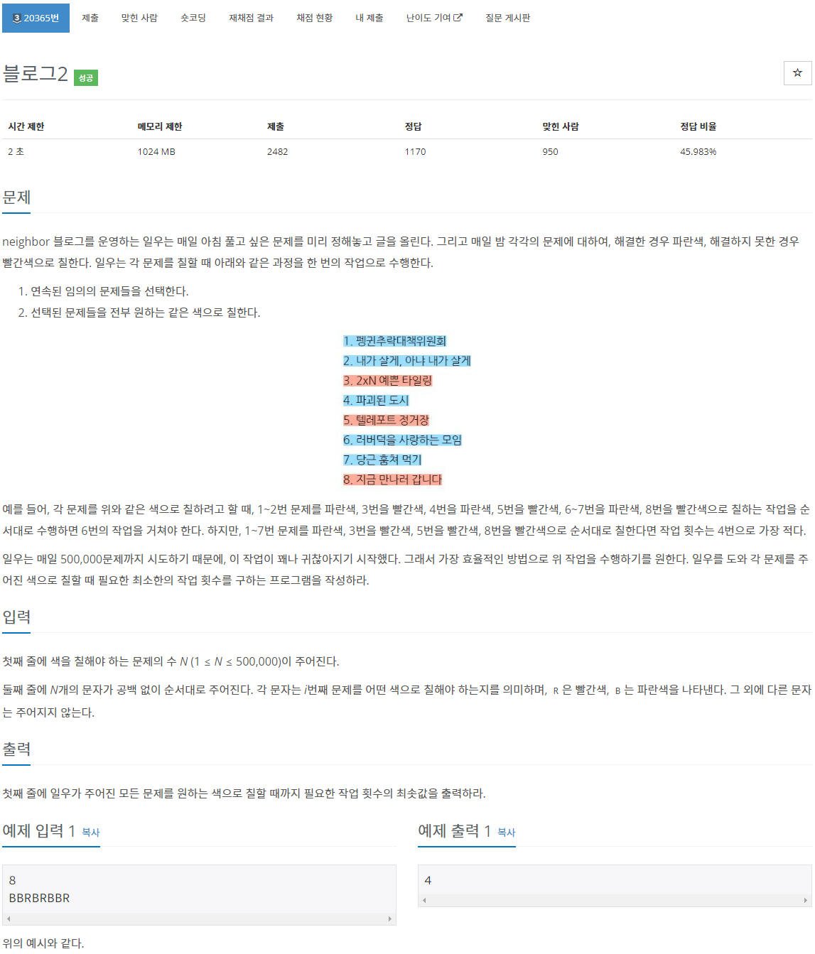 (자바) 백준 20365 - 블로그 2 (자바) 1
