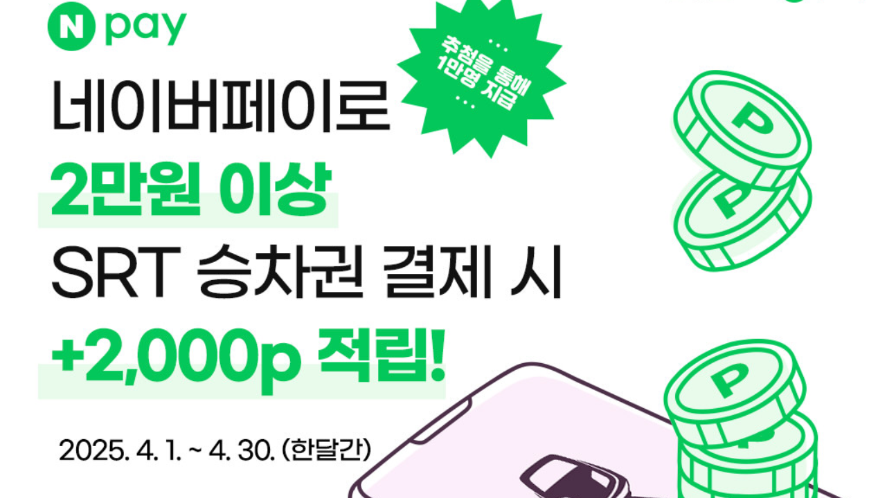 SRT 예약하기