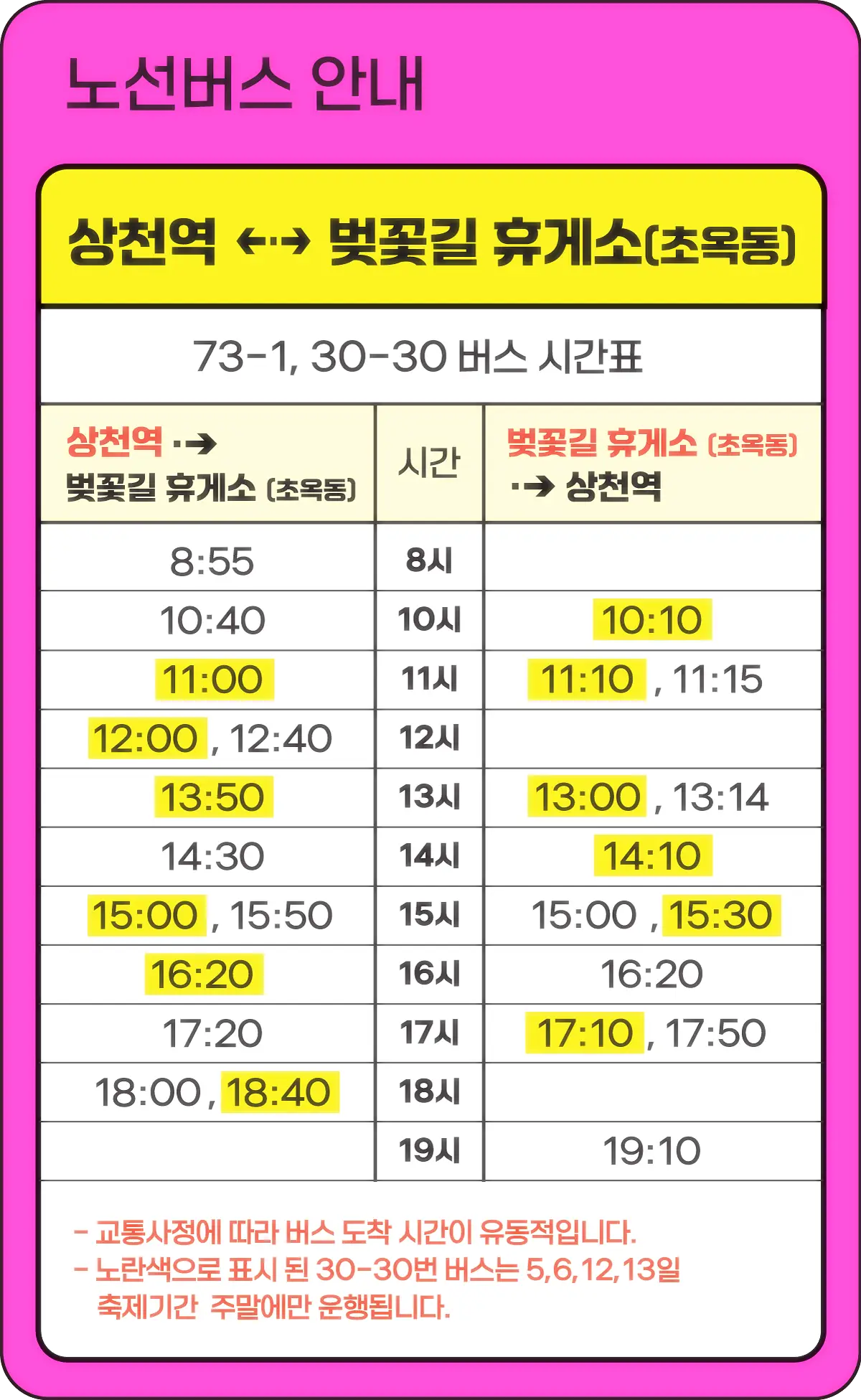 버스 노선안내