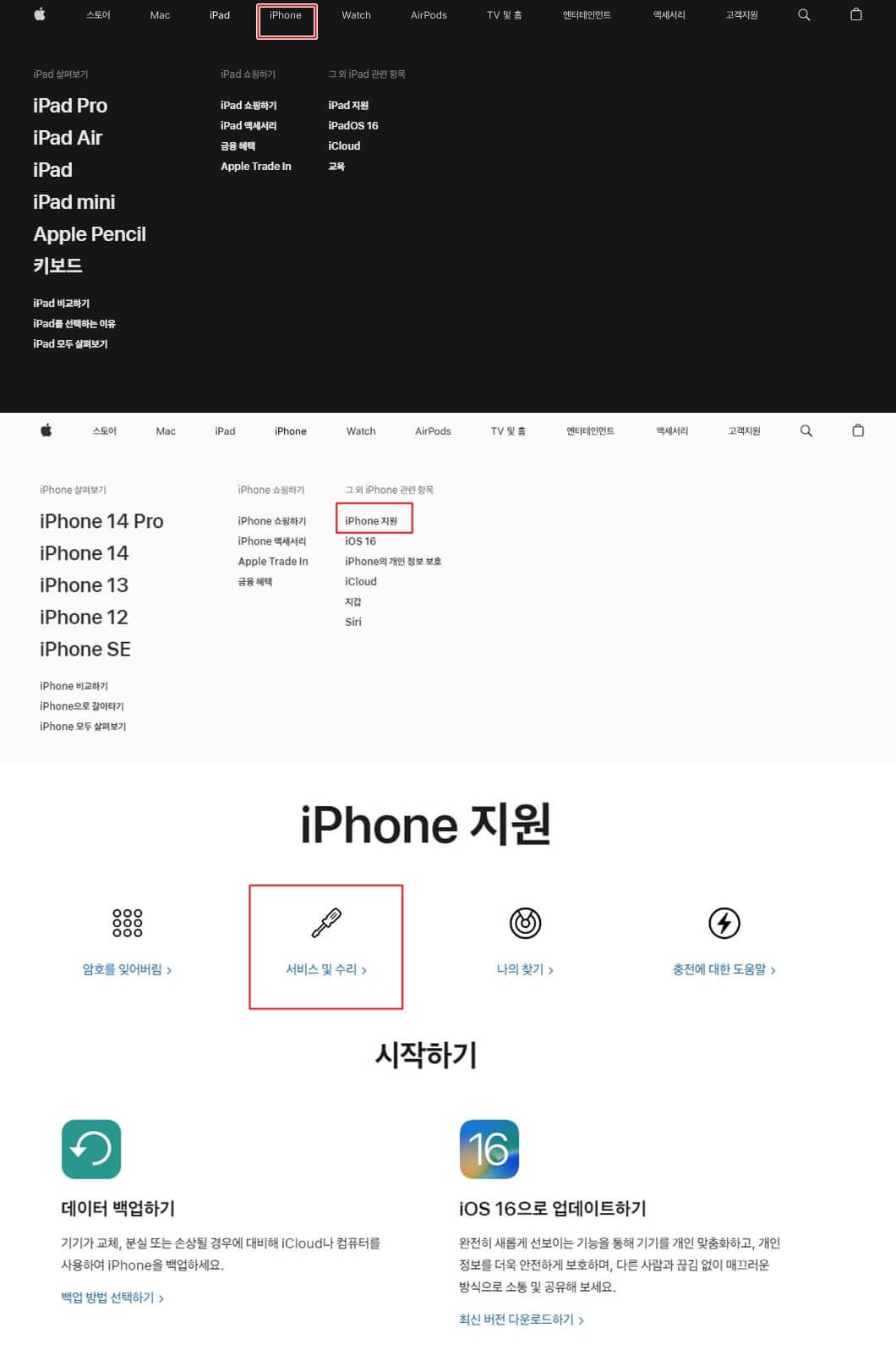애플-사이트-아이폰-수리비-확인-방법-순서