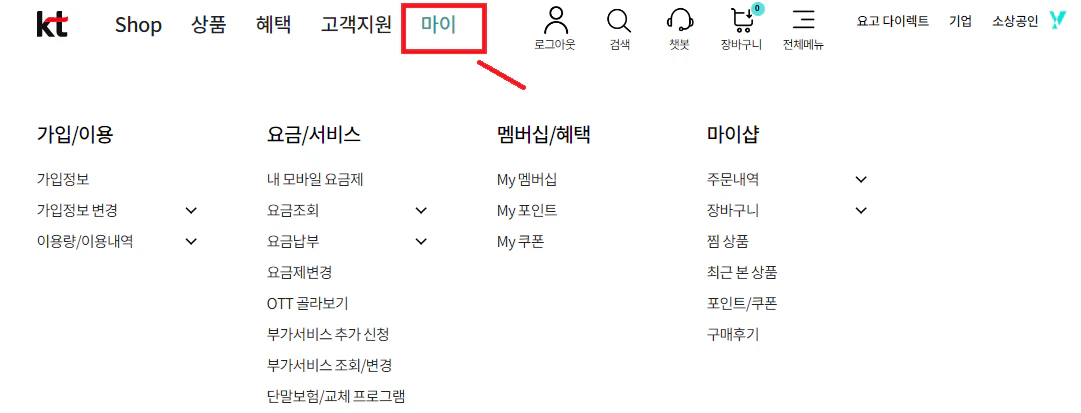 KT-요금제-변경방법