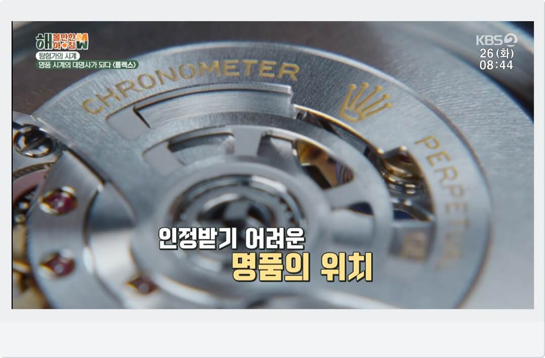 최고의 명품 롤렉스