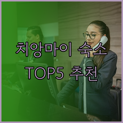 치앙마이 여행 숙소 고민 해결 가성비