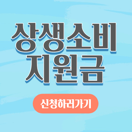 삼성 카드 상생 소비 지원금