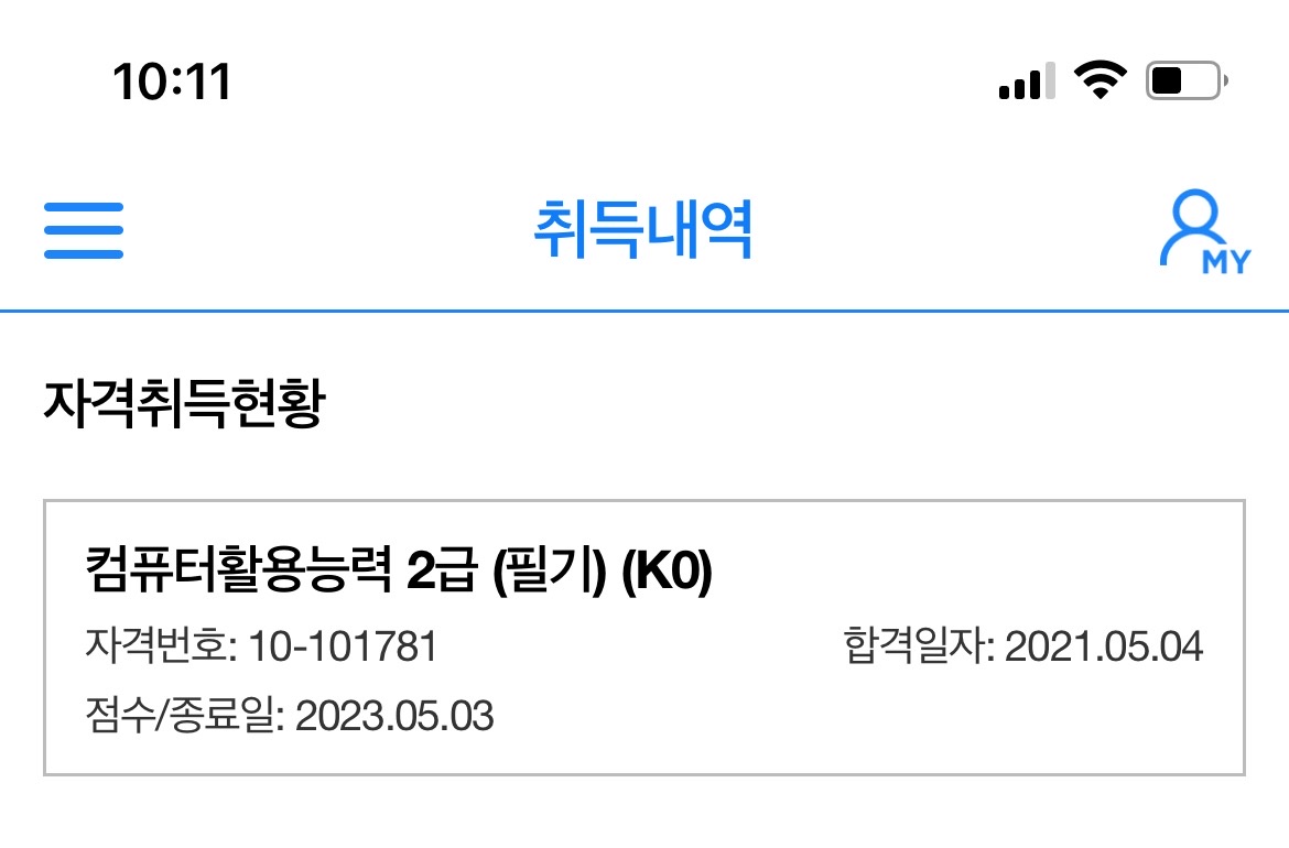  2021 컴퓨터활용능력 2급 필기 3일 독학합격 공부법과 꿀팁