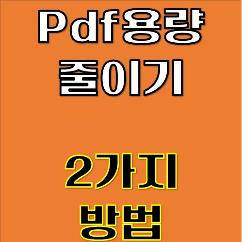 pdf 용량