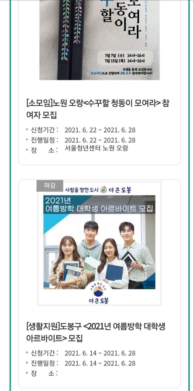 모의면접 체험후기 노원오랑, VR 31