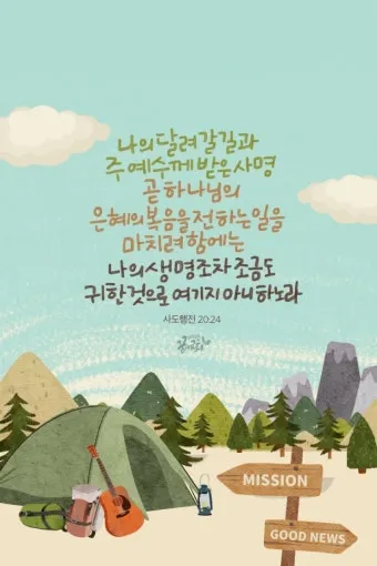 사도행전 20장 설교 주제 모음_11