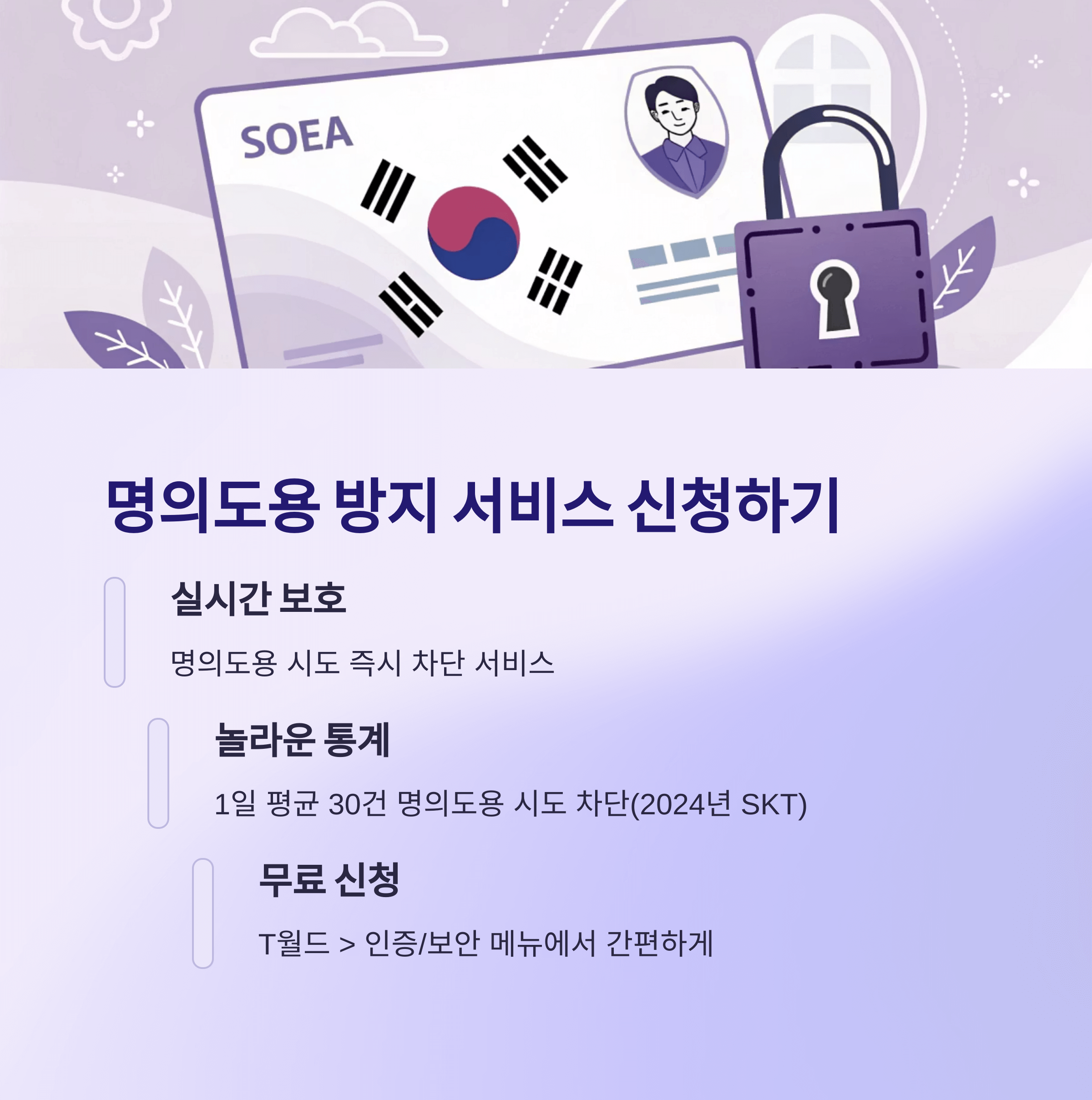 SKT 유심 교체후 필수 보안 설정