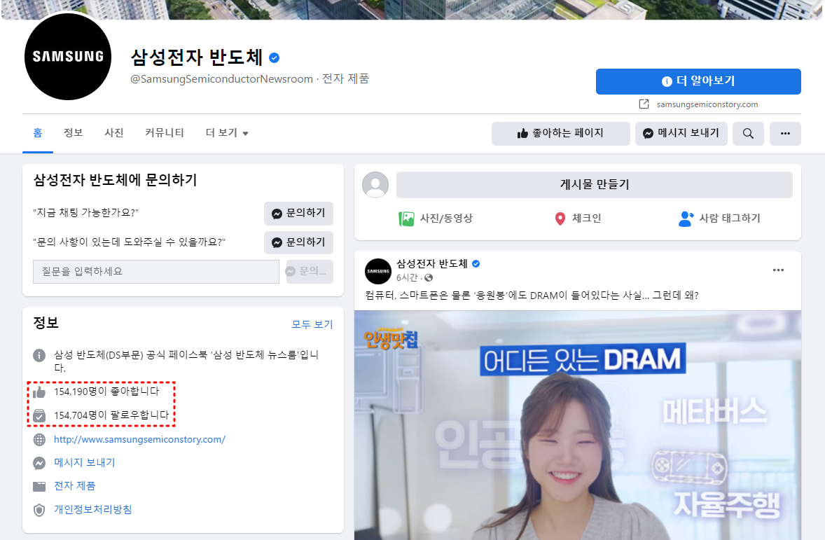 samsung-semiconductor-newsroom-facebook-page