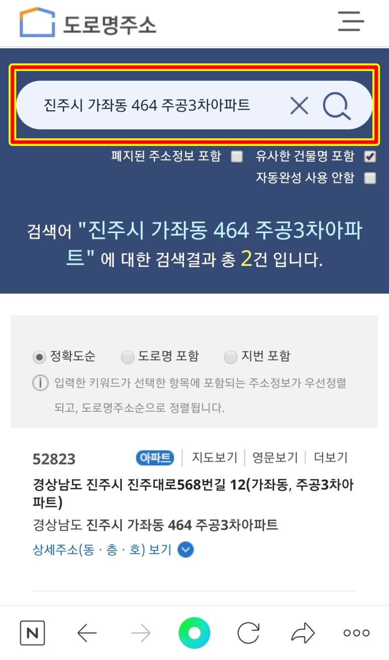 방법(영문주소변환) 도로명주소찾기, 지번주소변환 16
