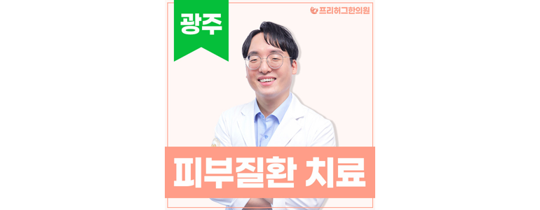 광주 서구 치질