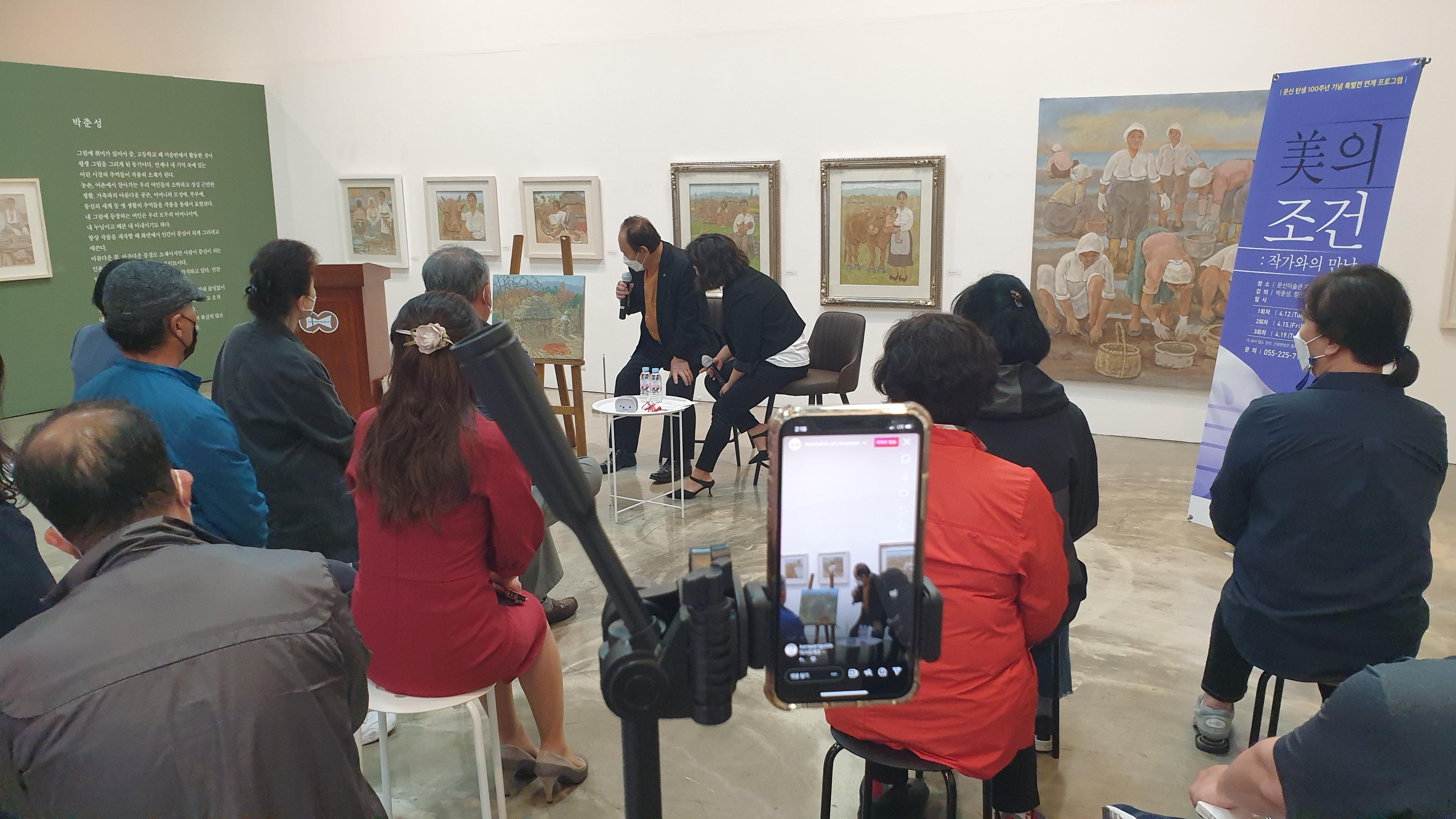  문신미술관 전시연계프로그램 미의 조건 작가와의 만남