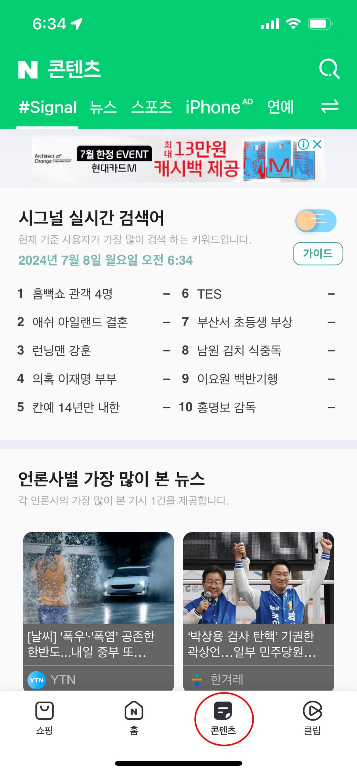 실시간 검색어 7번