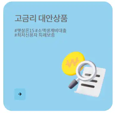 새희망홀씨대출