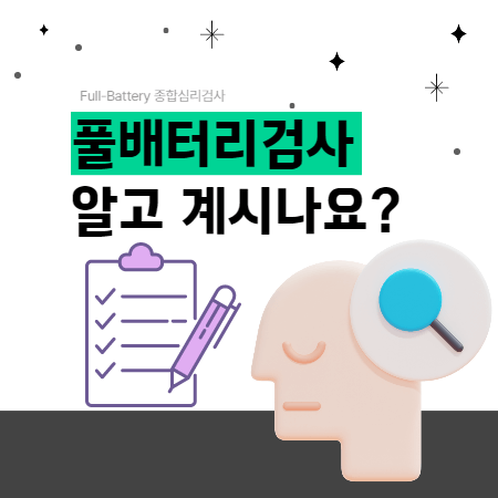  풀배터리 검사 알고 계시나요? 실손보험 적용 및 비용 알아보기