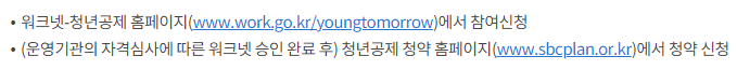 청년내일채움공제 신청 방법, 참여 방법 (출처: 고용노동부)
