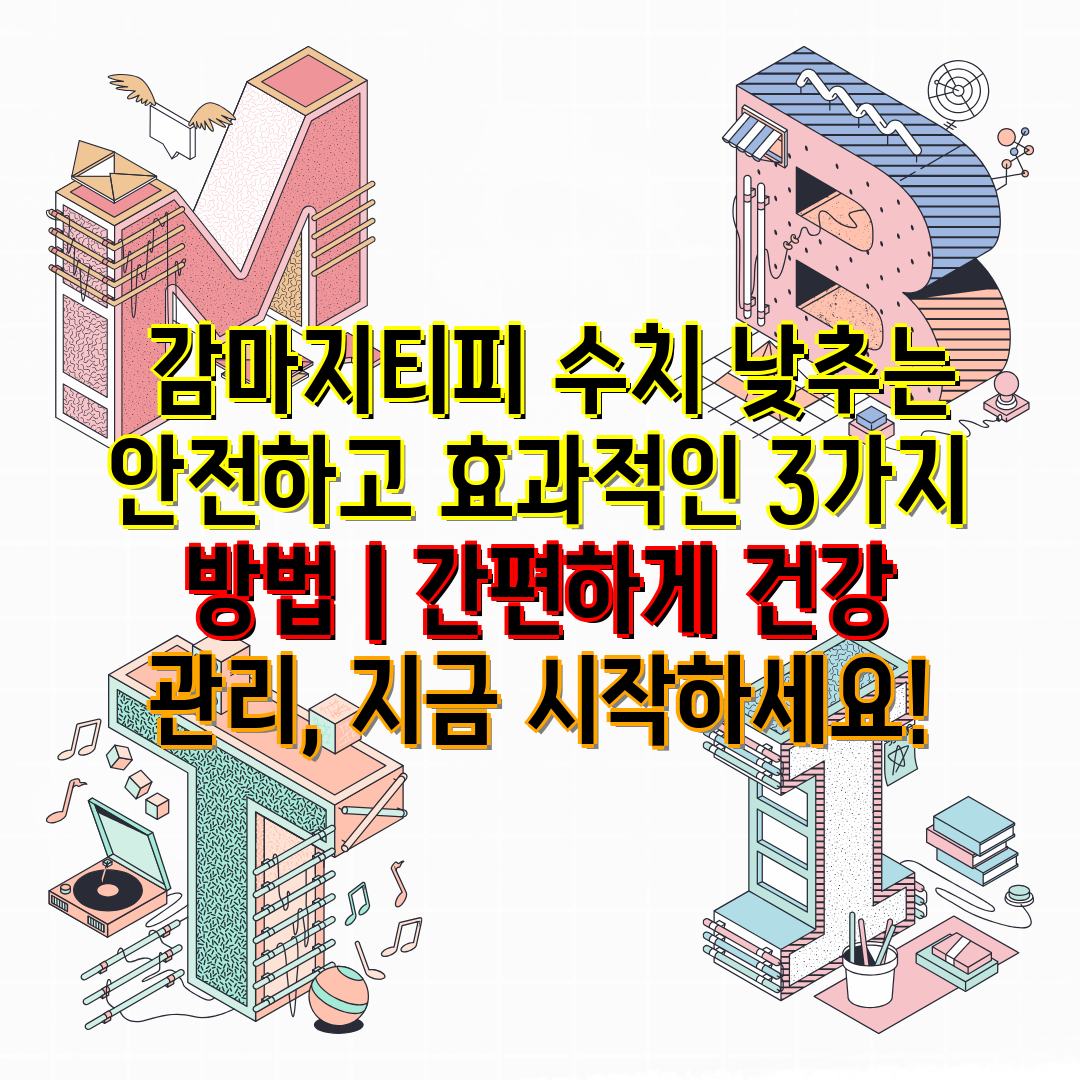  감마지티피 수치 낮추는 안전하고 효과적인 3가지 방법