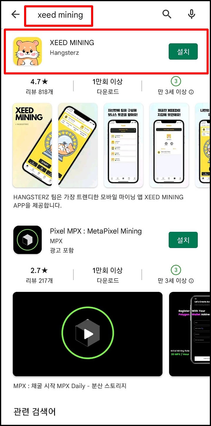  행스터즈 XEED MINING 무료코인 채굴