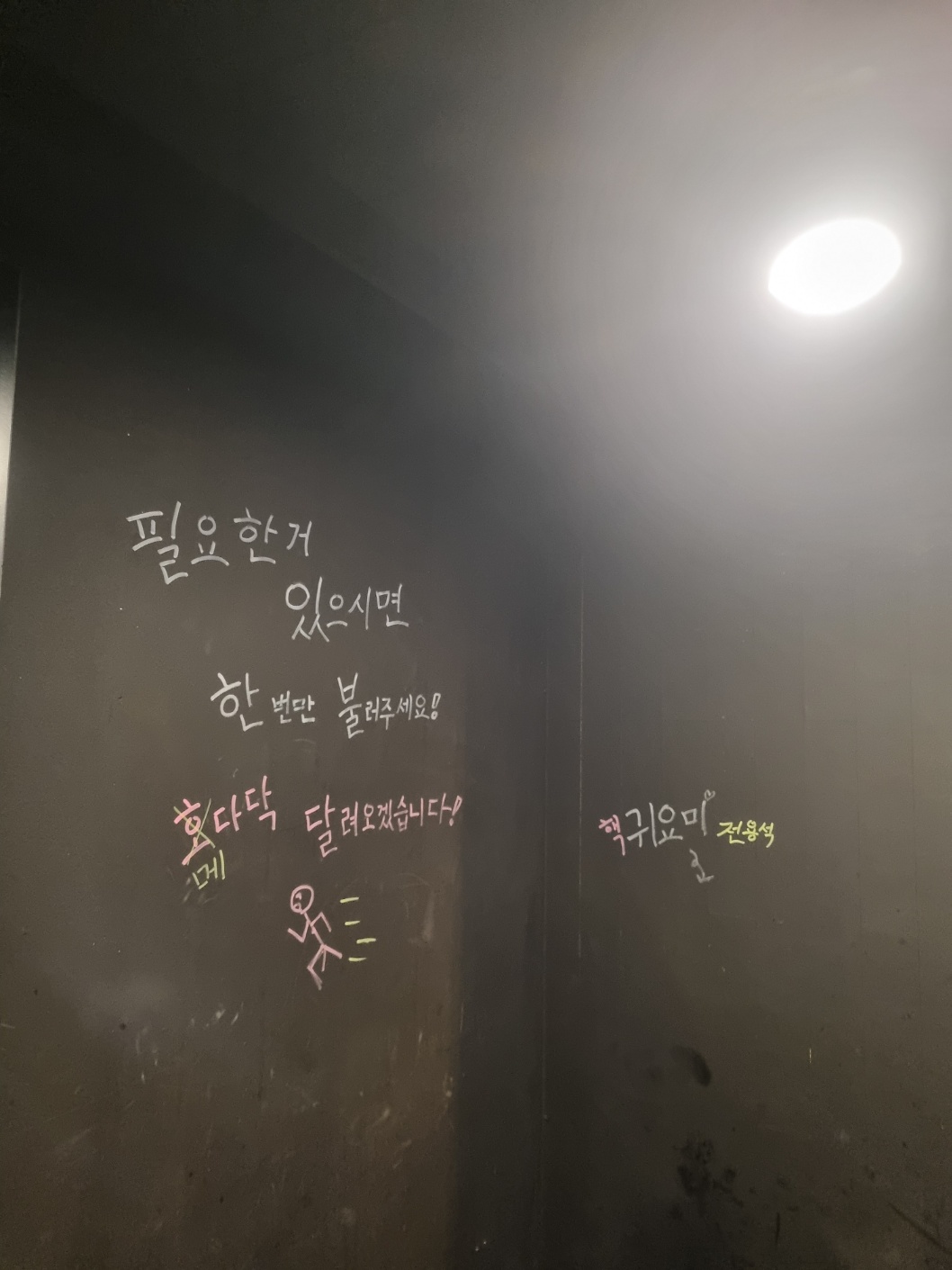 록갈비 벽면 문구 