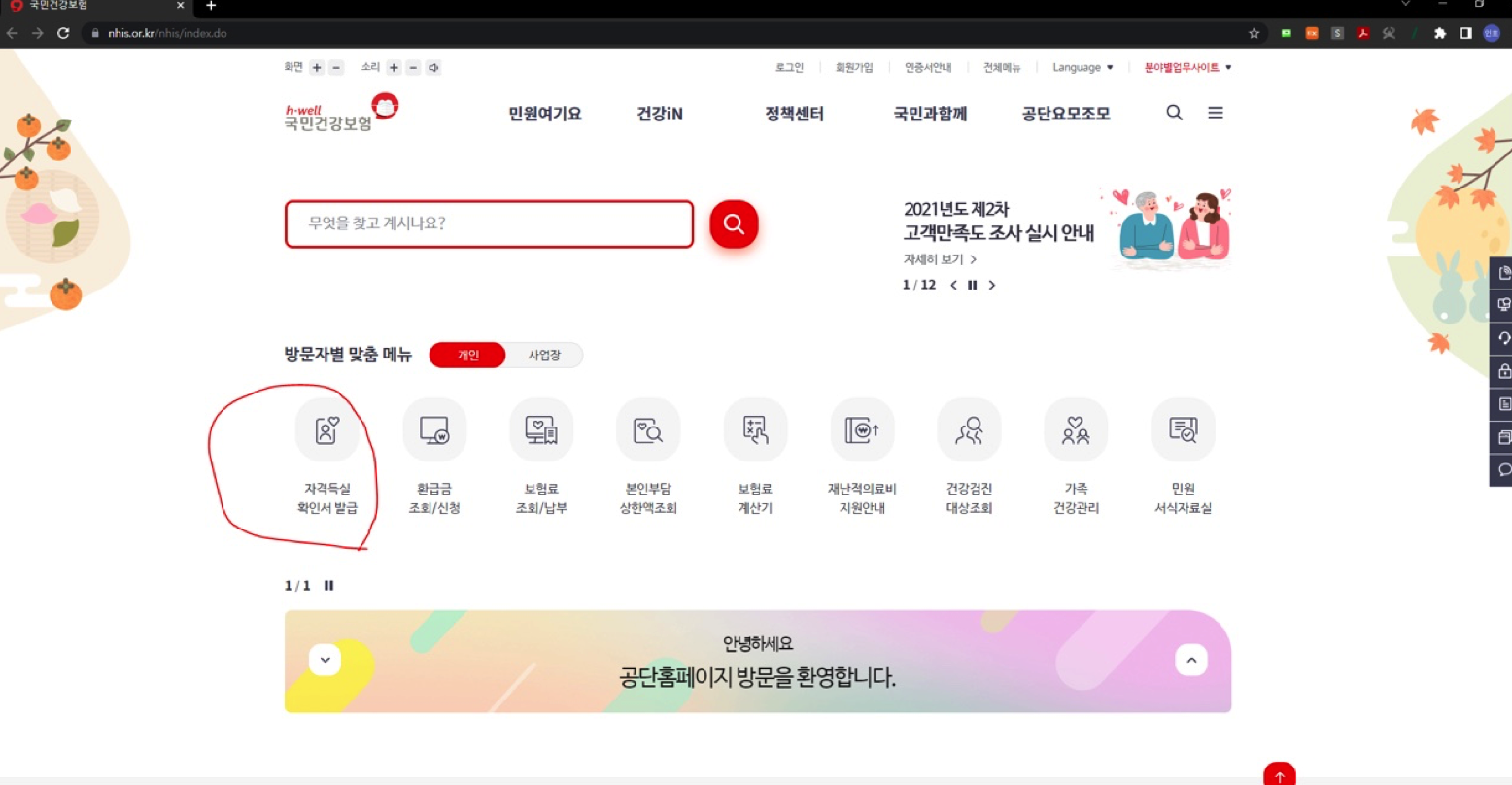 건강보험자격득실확인서발급