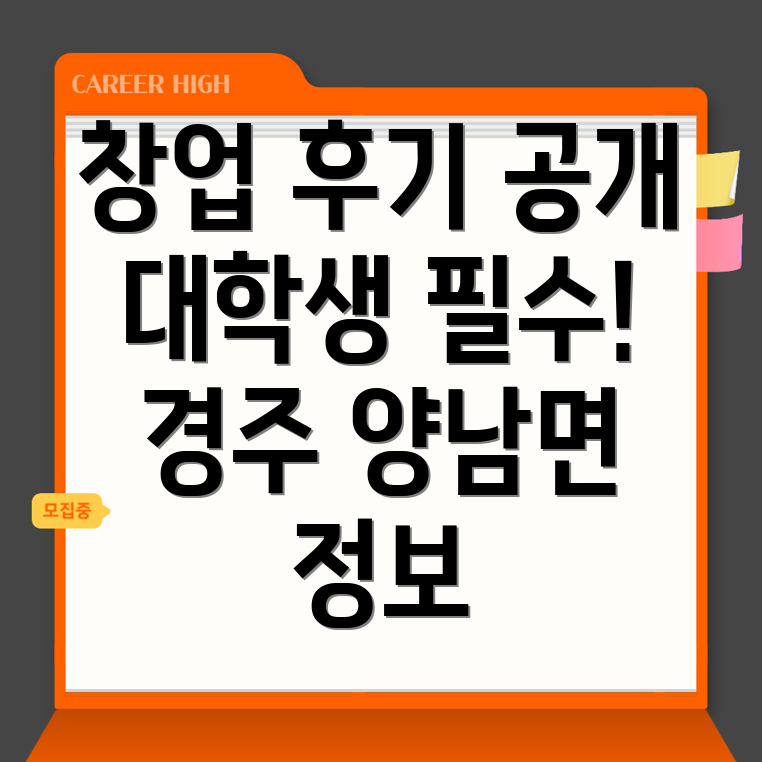 경주 양남면 대학생 창업