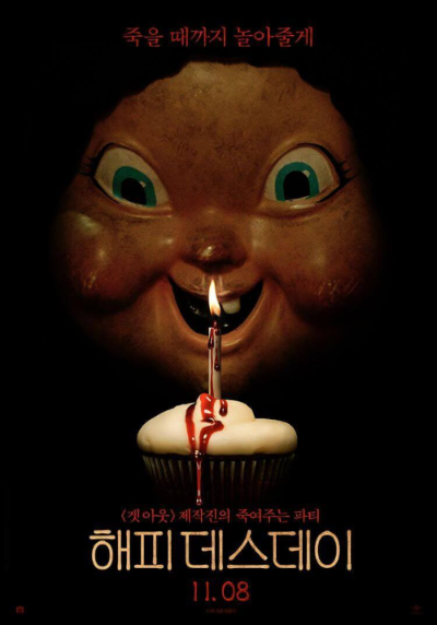 행복한 죽음의 날 포스터