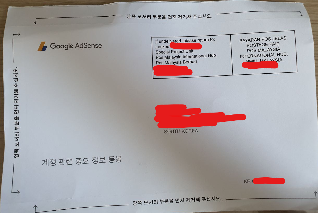  구글 애드센스 주소확인 PIN 우편물 수령 및 PIN 입력방법. 티스토리 블로그