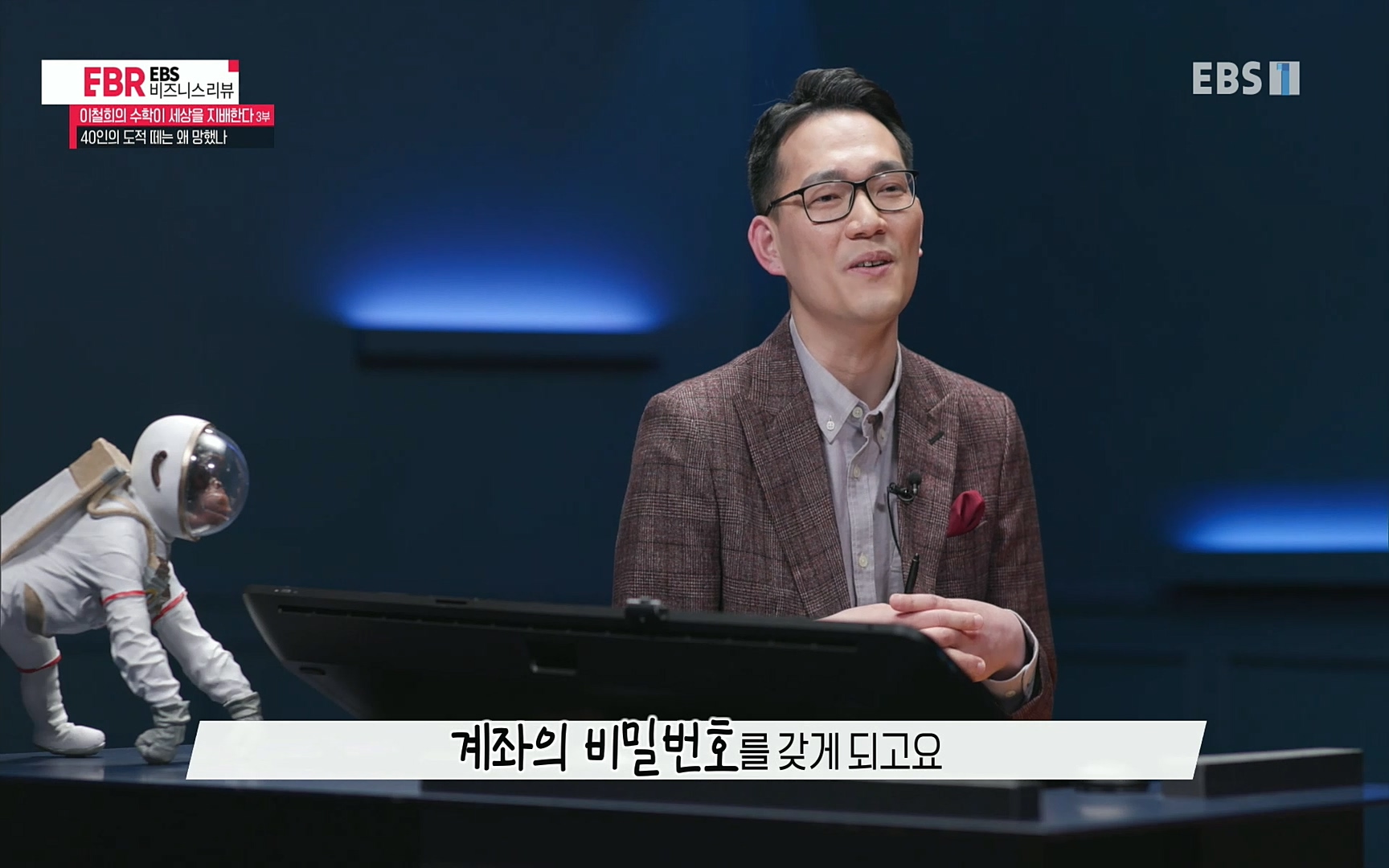 EBR - EBS Business Review이철희의 수학이 세상을 지배한다 - 3부 40인의 도적 떼는 왜 망했나.mp4_20220718_204001.336.jpg