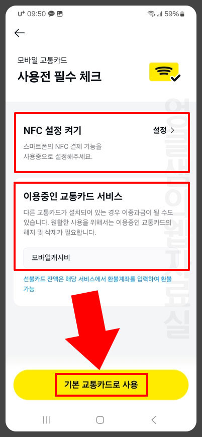 기본 교통카드 사용