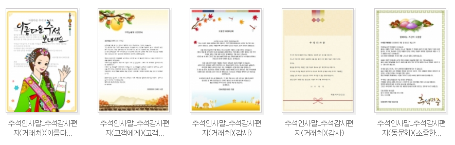  추석 인사말 문구