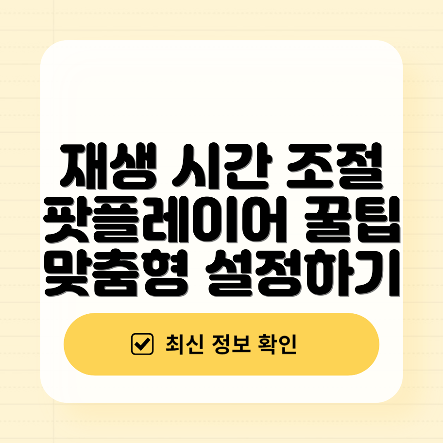 재생 시간 표시