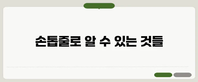 손톱세로줄 건강상태 알 수 있는 신호일까?
