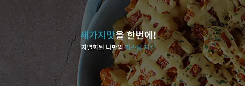 디디치킨-창업-장점-3가지