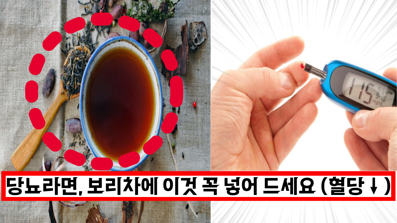  당뇨라면, 보리차에 이것 꼭 넣어 드세요. 당뇨수치를 꽉 잡아줍니다.