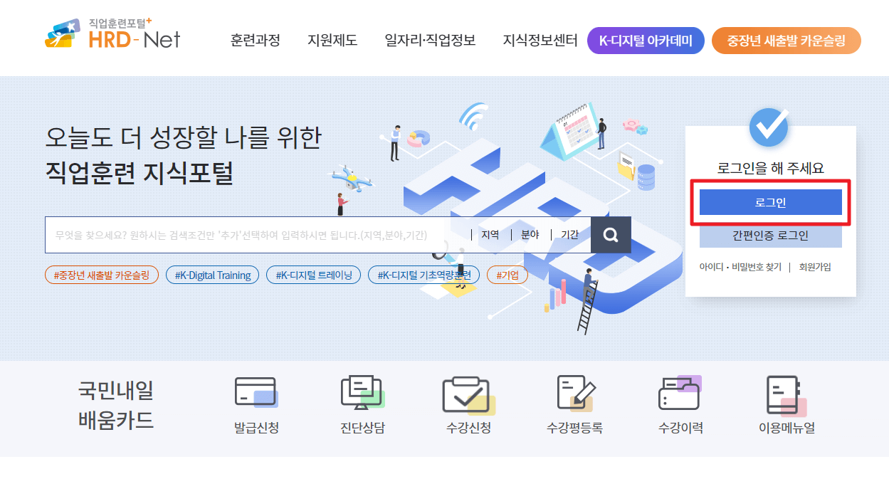 내일배움카드