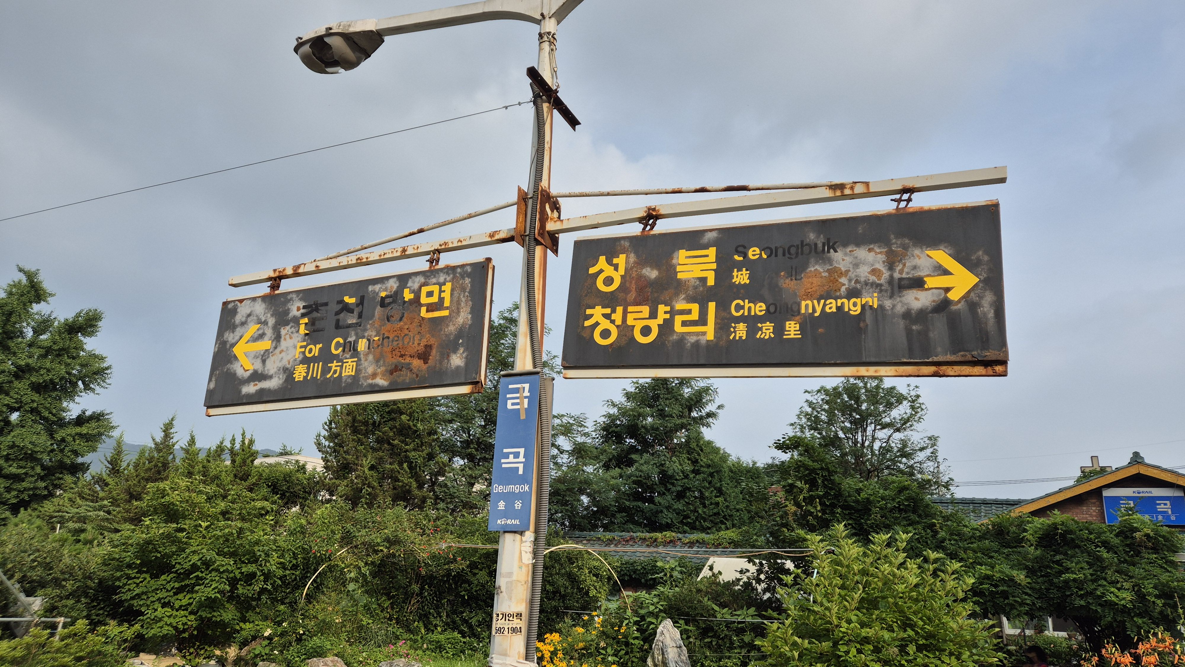 색이 바랜 방향을 알려주는 표지판 예전 경춘선 금곡역