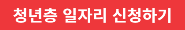 청년층 중년층 일자리 찾기