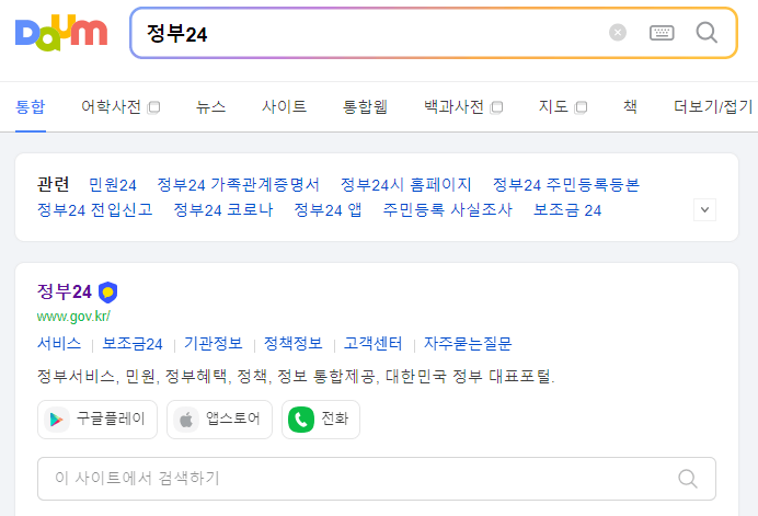 주민등록등본 인터넷 발급