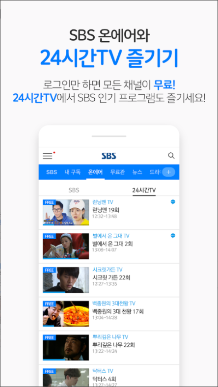 SBS 온에어, 실시간TV보기 SBS편성표