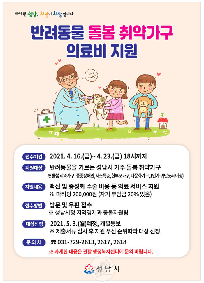 ๋ฐ๋ ค๋๋ฌผ ์๋ฃ๋น ์ง์