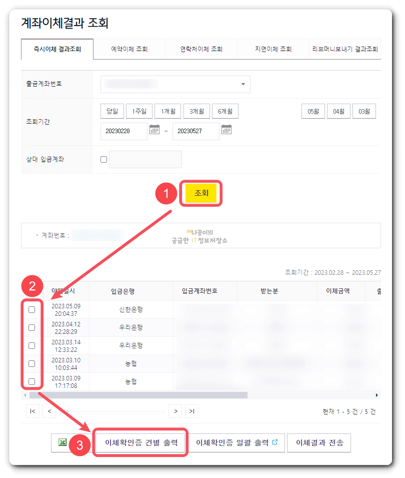 날짜설정-및-이체확인증-출력