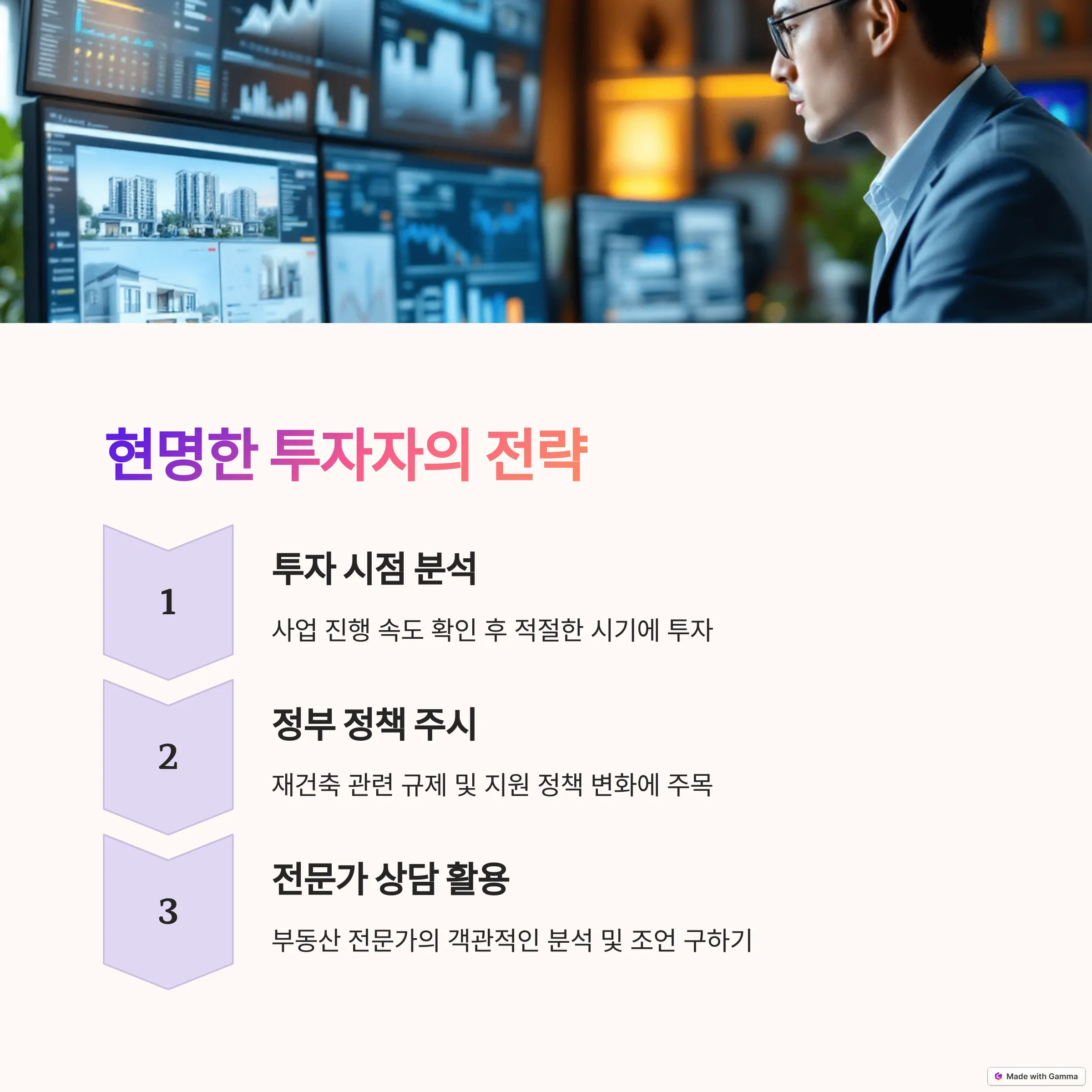 재건축 아파트, 지금 투자해도 괜찮을까?