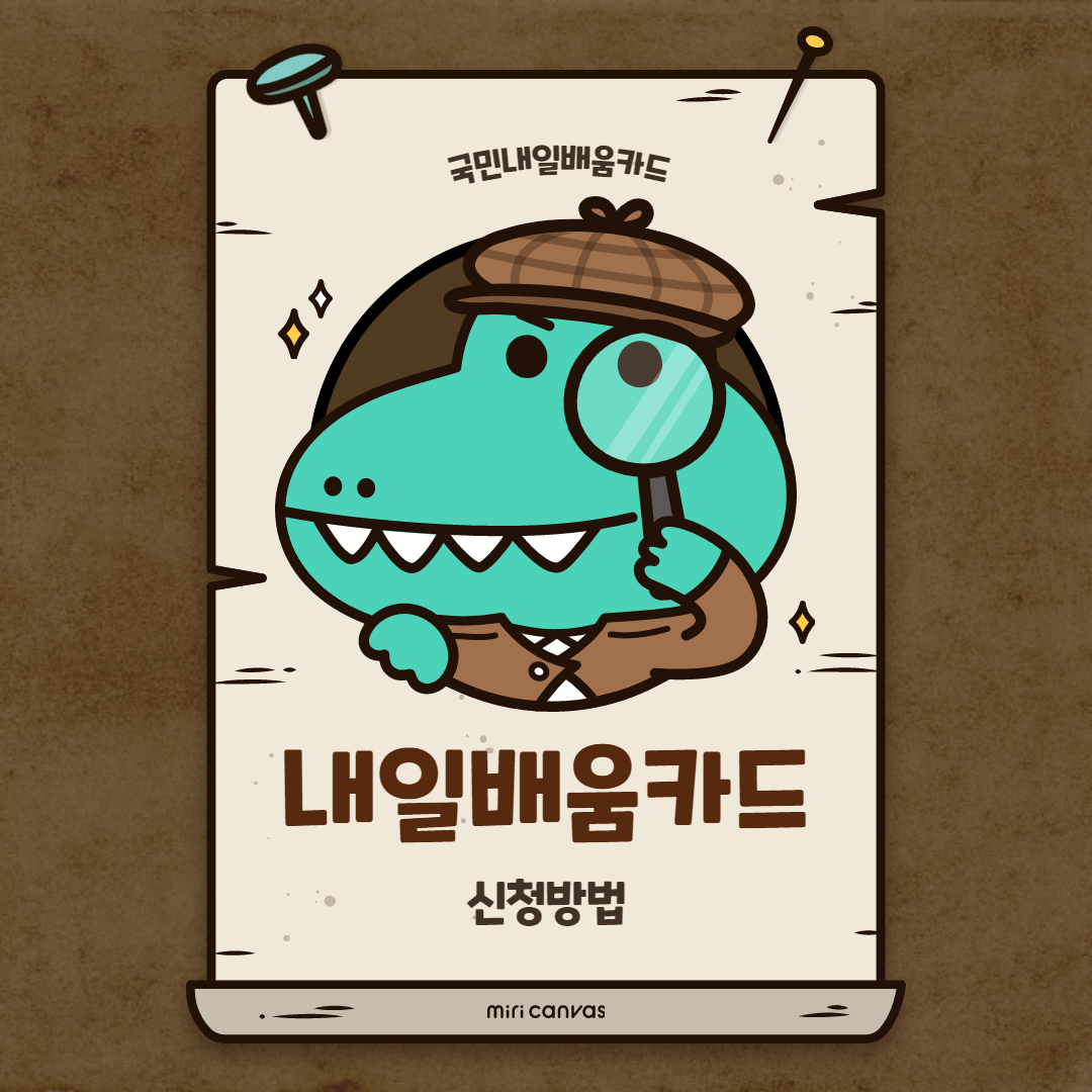  국민내일배움카드 신청,발급 방법!