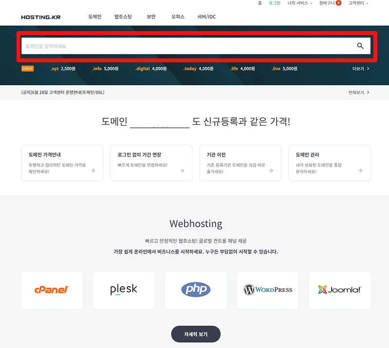 호스팅케이알-접속