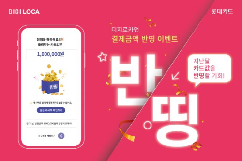  롯데카드결제금액 반띵 ? 지난달 카드값을 반띵 할 기회?