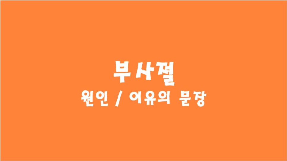 왜냐하면, 왜냐하면, 진실이기 때문에, 그것 때문에, 그것 때문에, 그것 때문에, 그것 때문에, 그것 때문에. 4