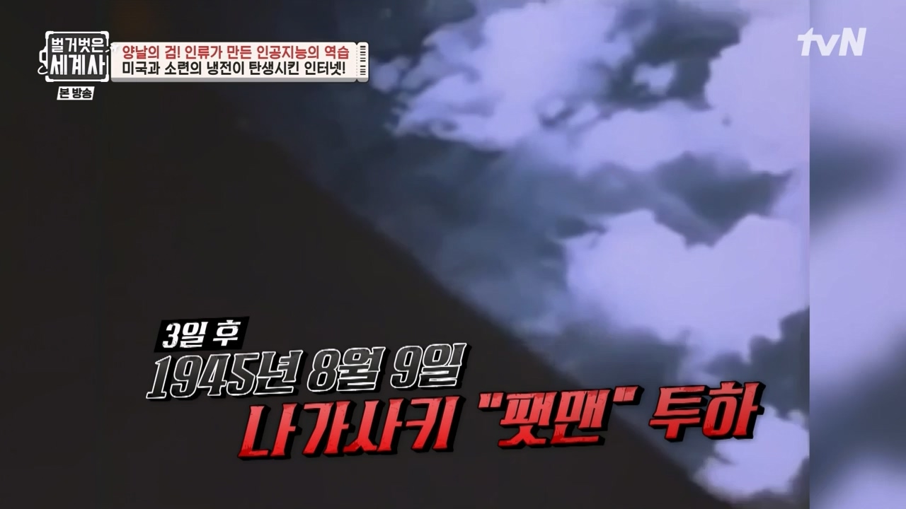 벌거벗은 세계사.E107.230712p-NEXT.mp4_20240210_212831.053.jpg
