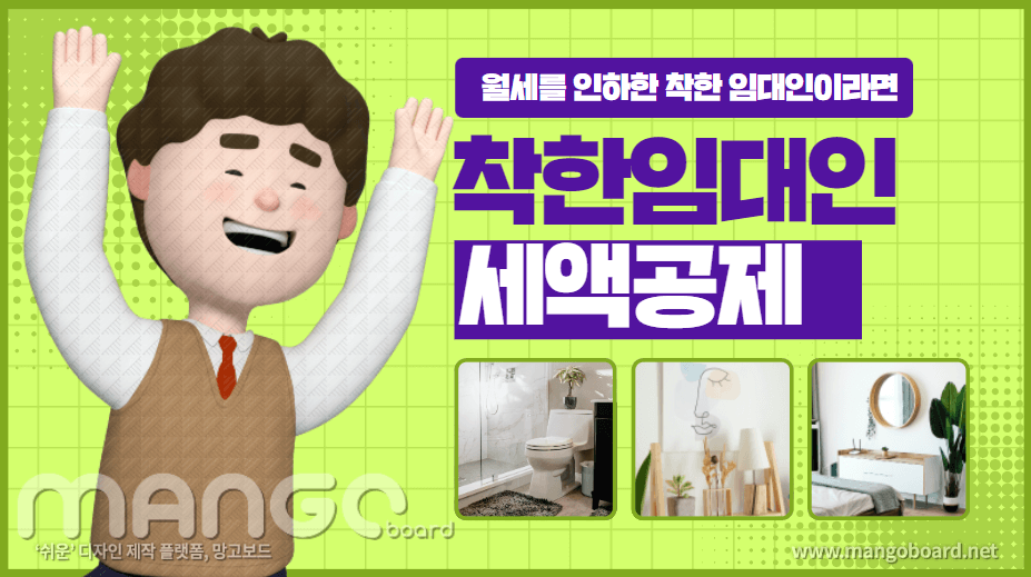  상가 임대료 인하 착한 임대인 세액공제